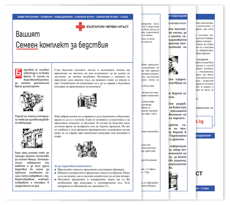 Семеен комплект за бедствия